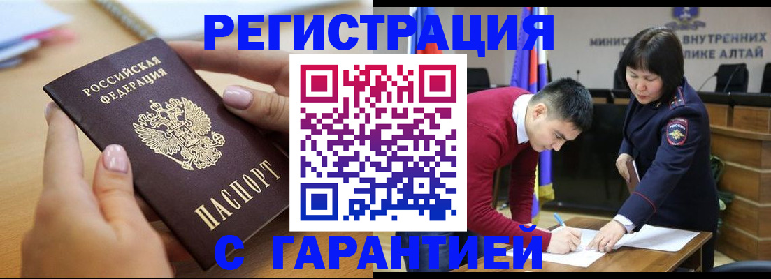 временная регистрация купить в Череповце