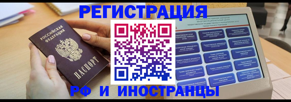 прописка для работы в Череповце