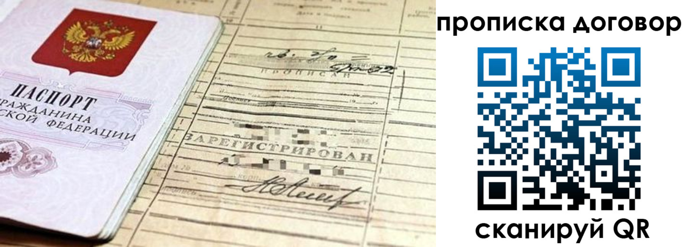 прописка паспорт в Череповце