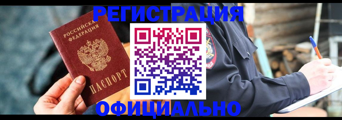 временная регистрация купить в Череповце