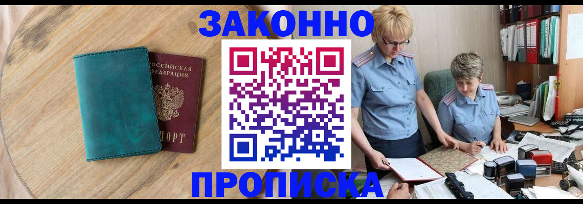 прописка для кредита в Череповце