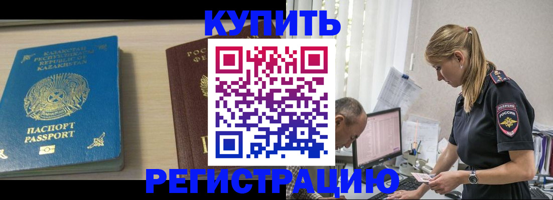 прописка для работы в Череповце