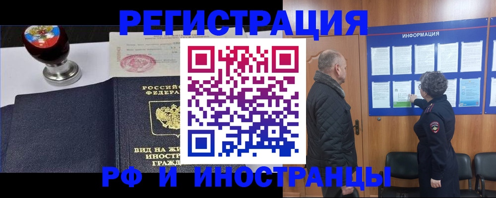 прописка для работы в Череповце