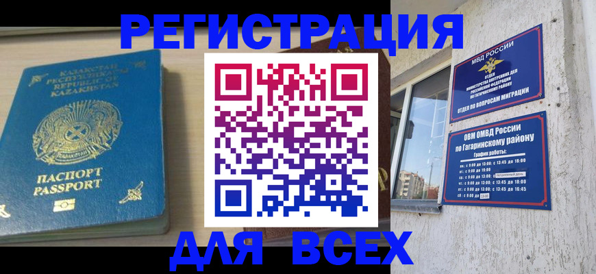 временная регистрация для всех в Череповце