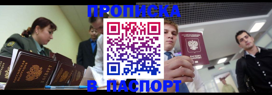 временная регистрация недорого в Череповце