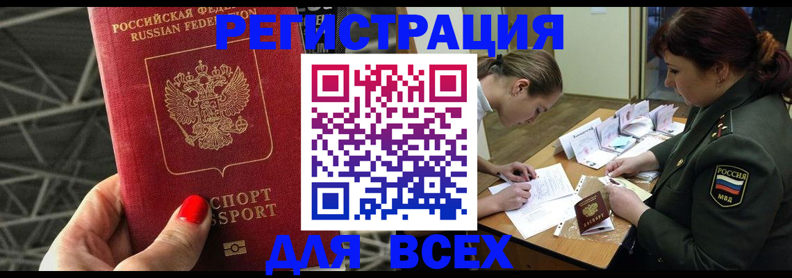 временная регистрация для школы в Череповце