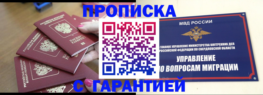 прописка гарантия в Череповце